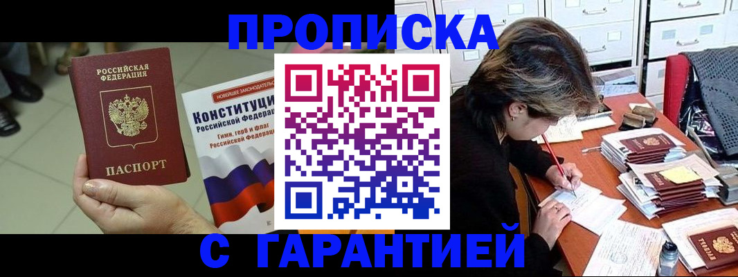 временная регистрация в Кемерово