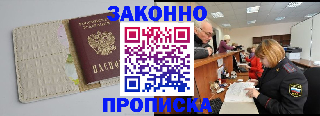 прописка штамп в Кемерово