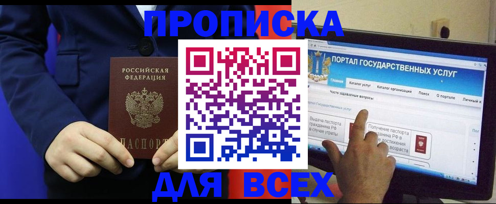 прописка законно в Кемерово