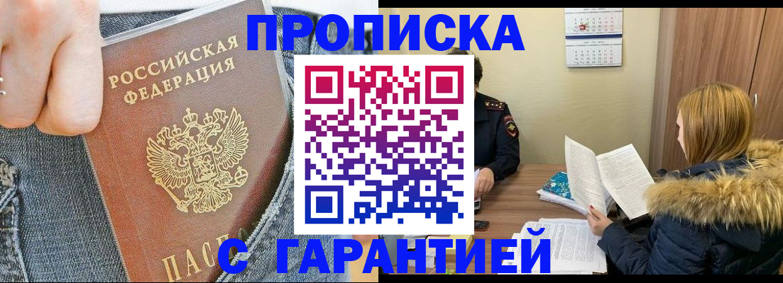 прописка 2025 в Кемерово